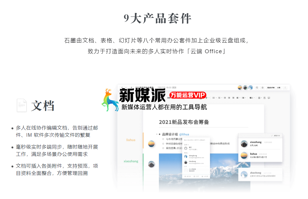 石墨文档