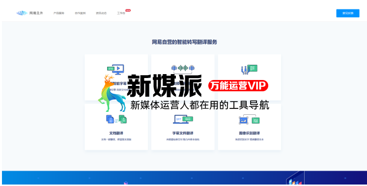 网易见外