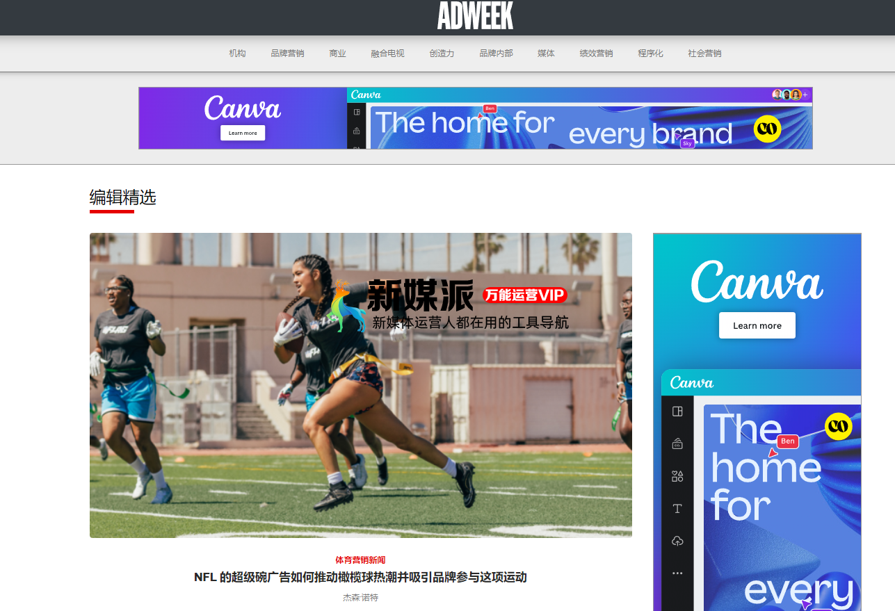 Adweek - 权威广告媒体和技术领域营销报道 Adweek