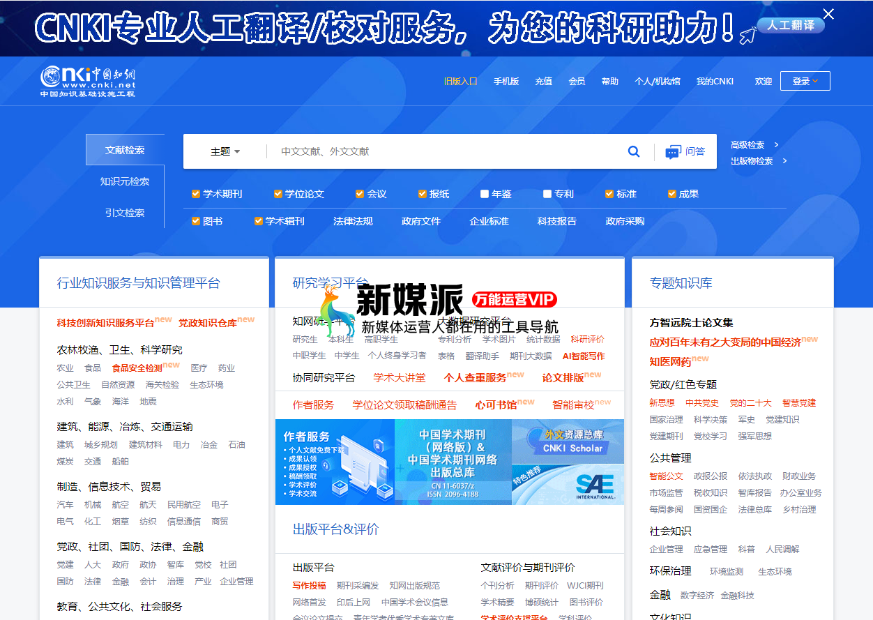 中国知网