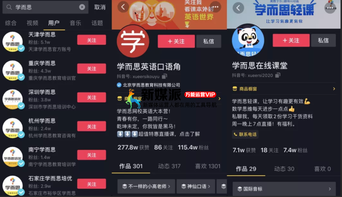 “狂薅”抖音1000万+粉丝,这些教育号的「卖课」路子有多野?
