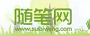 随笔网