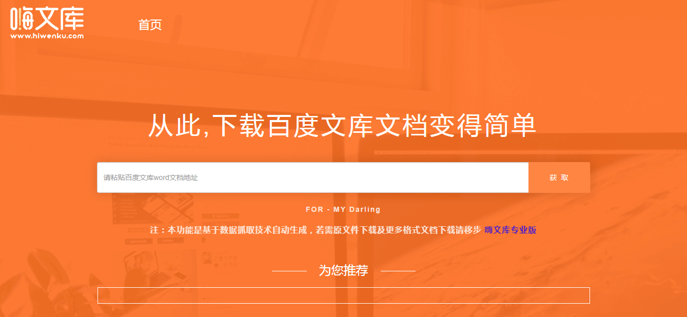 嗨文库