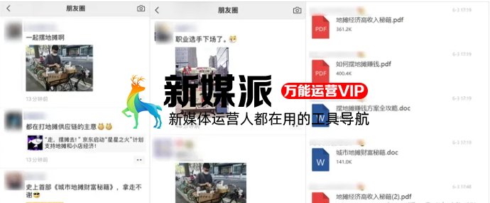 “地摊私域流量”兴起,你准备好「企业微信群」了吗?