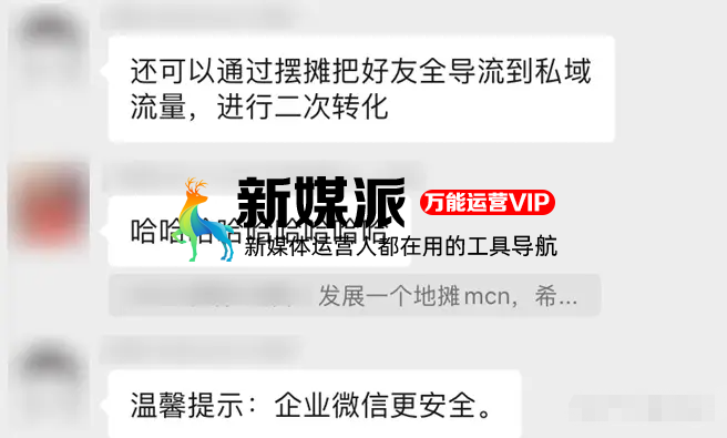 “地摊私域流量”兴起,你准备好「企业微信群」了吗?