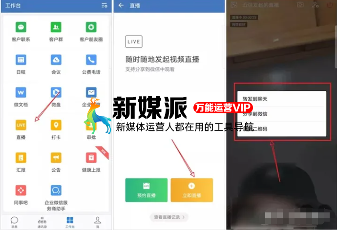 “地摊私域流量”兴起,你准备好「企业微信群」了吗?
