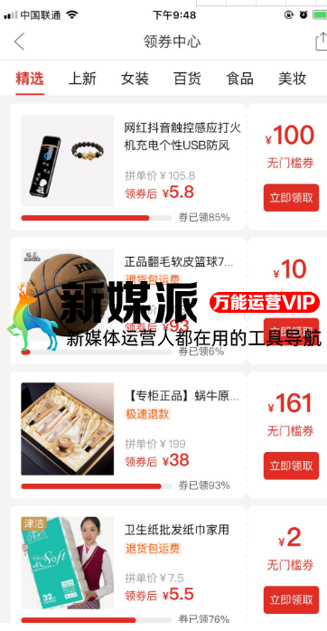 拼多多运营模式和手段全解析