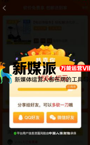 拼多多式的老带新活动推广方法!