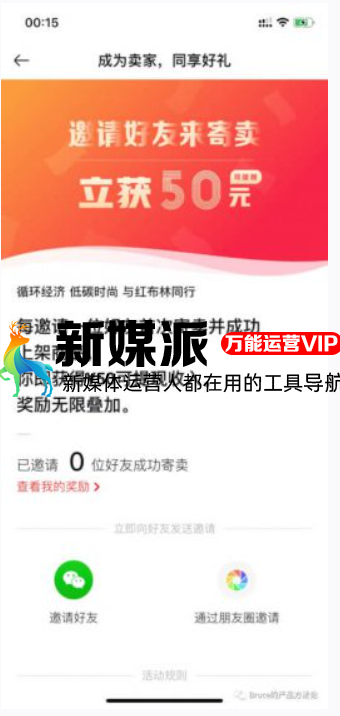 拼多多式的老带新活动推广方法!