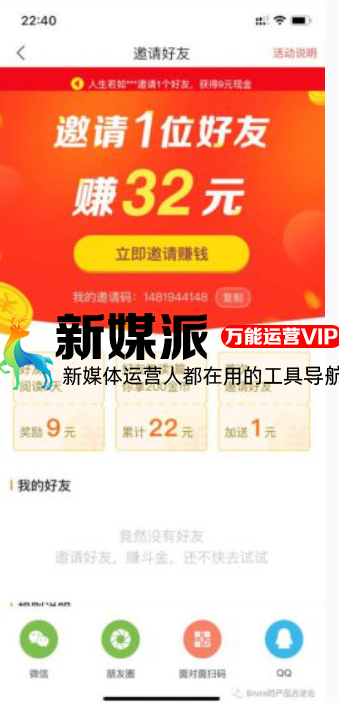 拼多多式的老带新活动推广方法!
