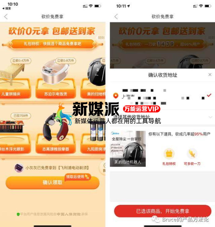 拼多多式的老带新活动推广方法!