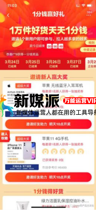 拼多多式的老带新活动推广方法!