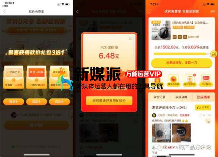 拼多多式的老带新活动推广方法!