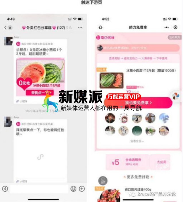 拼多多式的老带新活动推广方法!