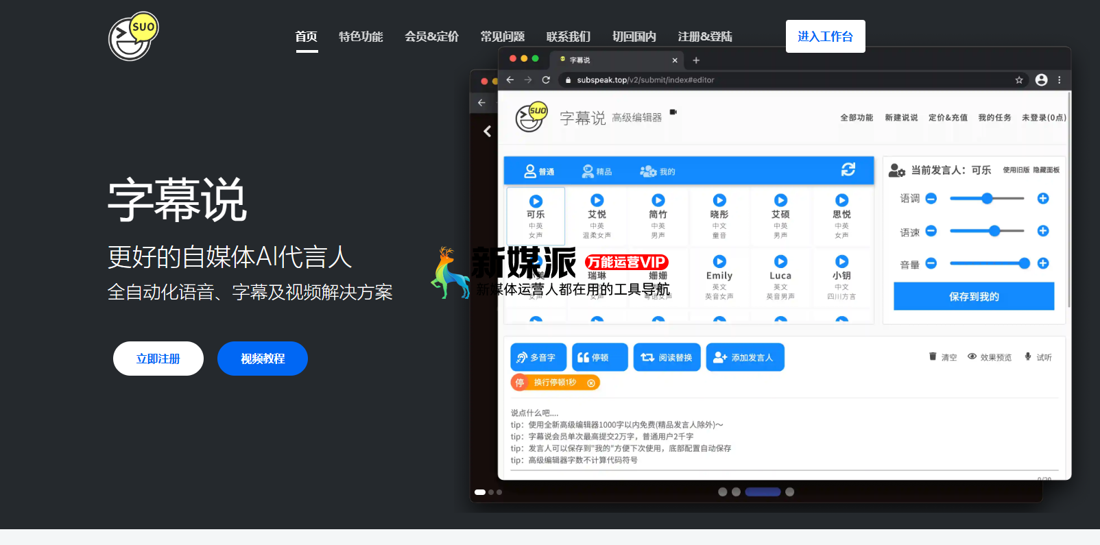 字幕说-在线语音合成、字幕及视频生成工具
