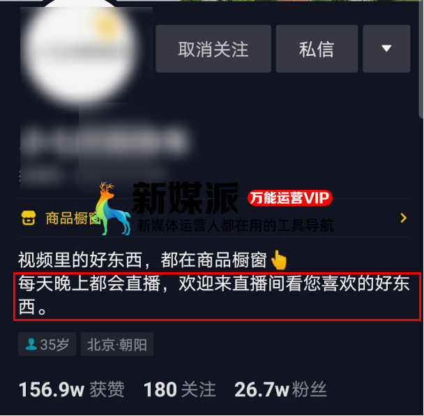 抖音带货「新姿势」,有人在用这个玩法“偷偷”赚大钱!