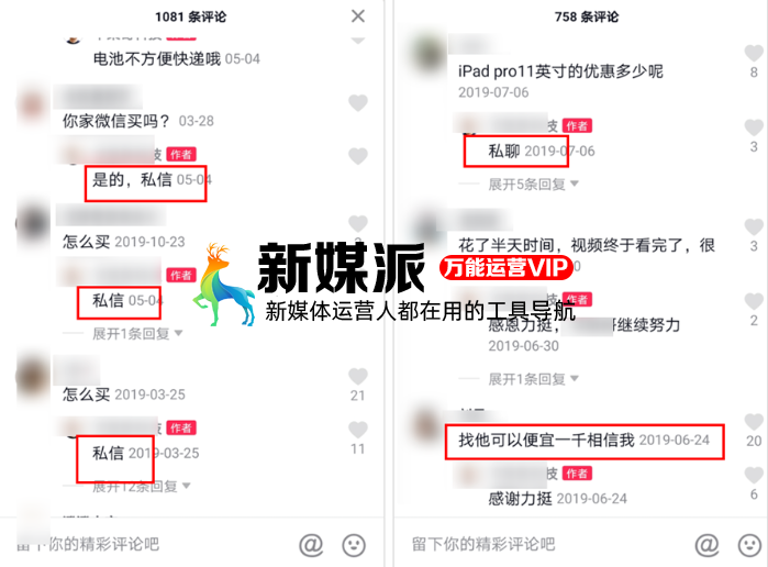 抖音带货「新姿势」,有人在用这个玩法“偷偷”赚大钱!