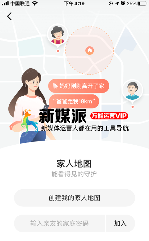 高德新推出的家人地图功能,为什么讨人厌?
