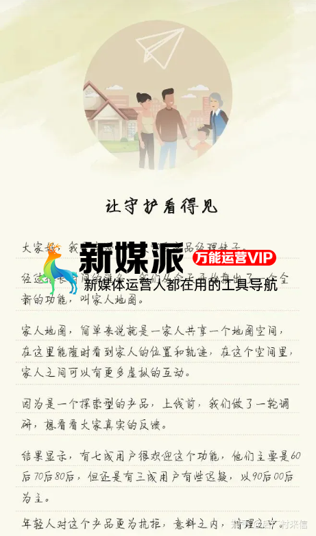 高德新推出的家人地图功能,为什么讨人厌?