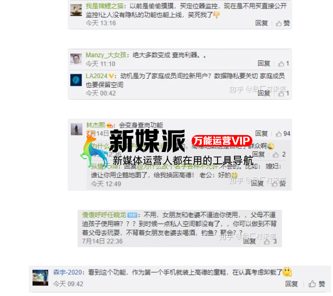 高德新推出的家人地图功能,为什么讨人厌?