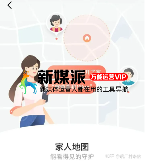 高德新推出的家人地图功能,为什么讨人厌?