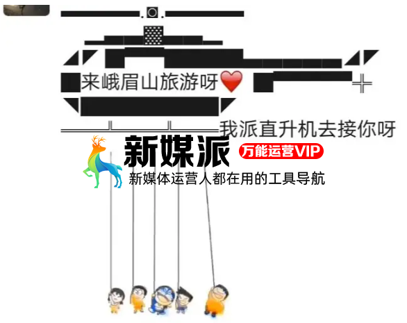 “你派直升机了吗?”——朋友圈刷屏这是什么梗?