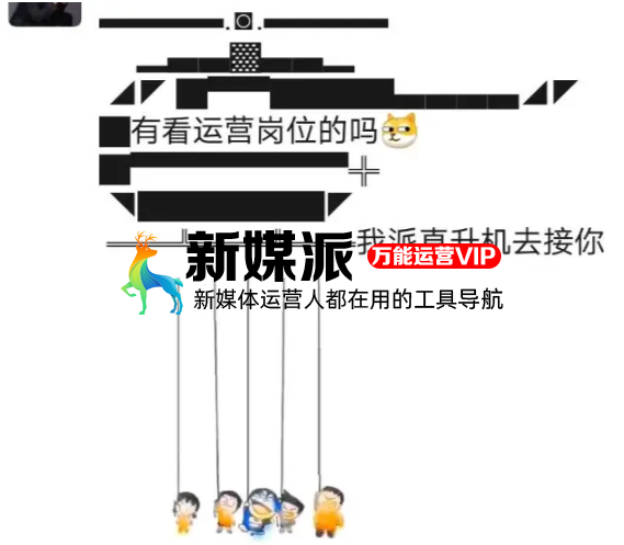 “你派直升机了吗?”——朋友圈刷屏这是什么梗?