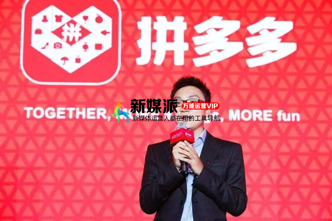 拼多多黄峥:不想做首富中的首富