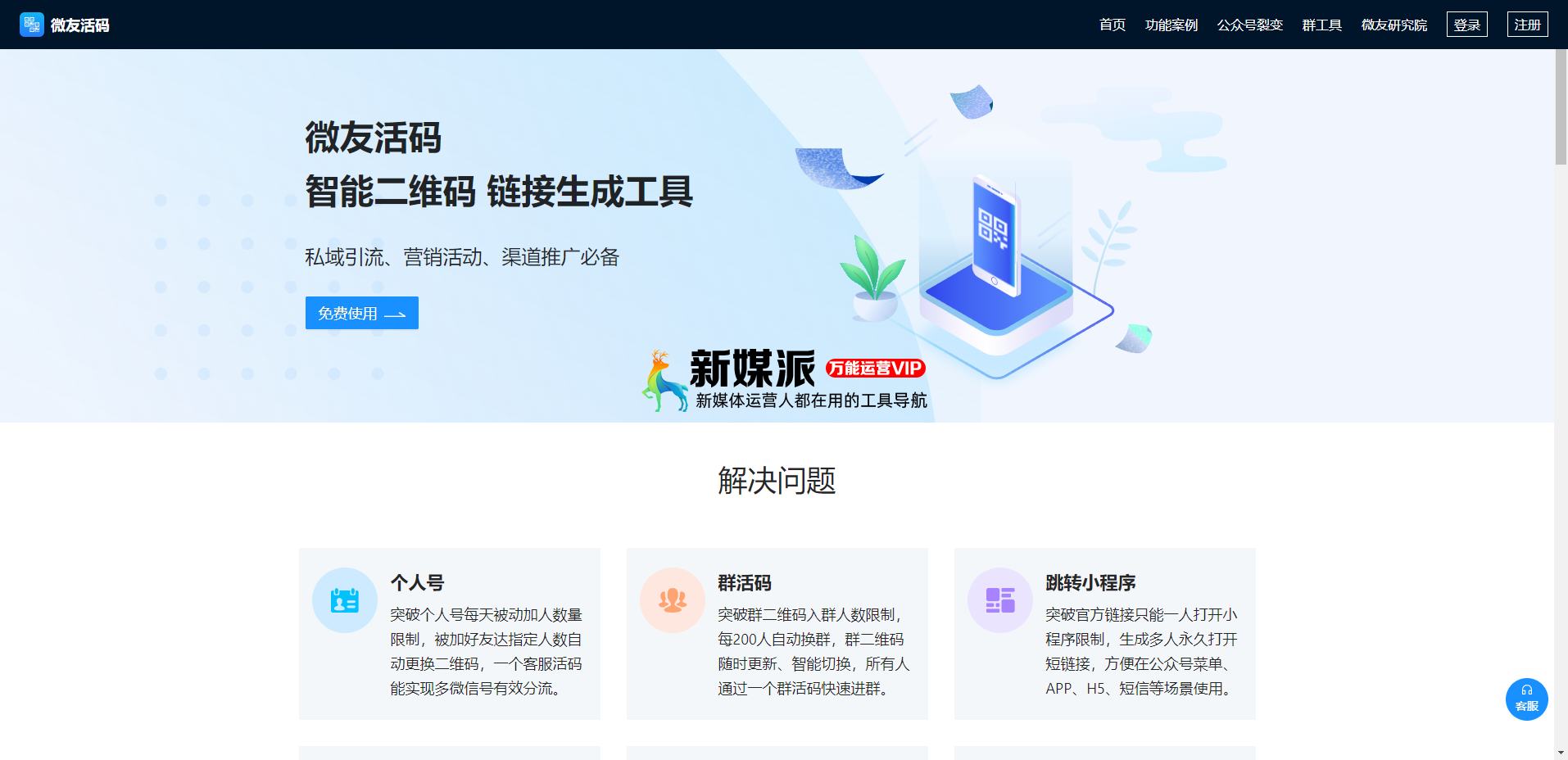 微友活码
