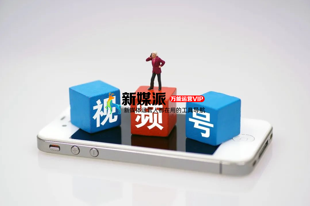 从视频号看内容分发的底层逻辑