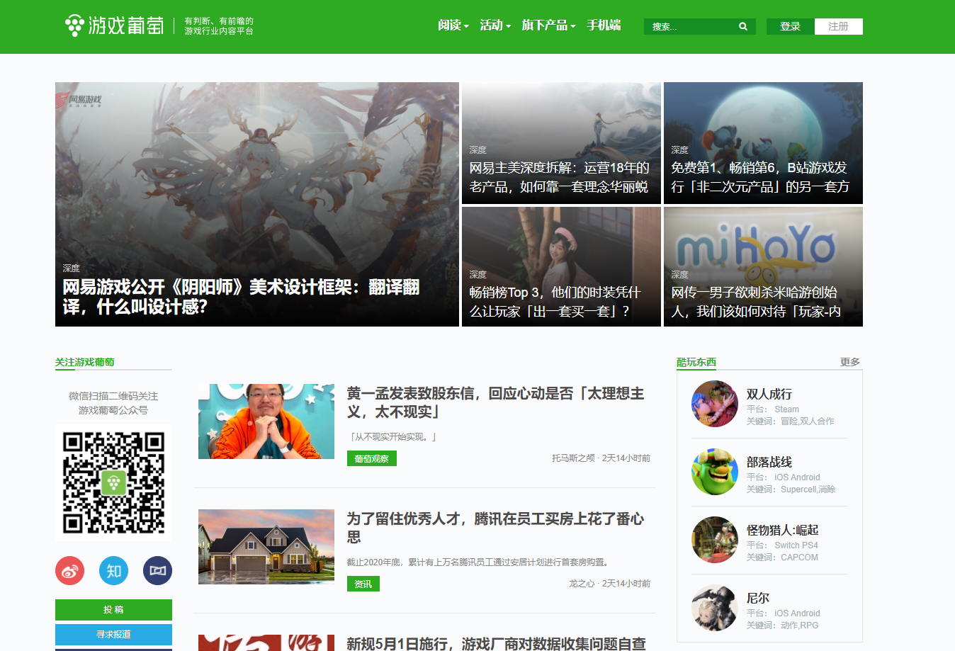 游戏葡萄