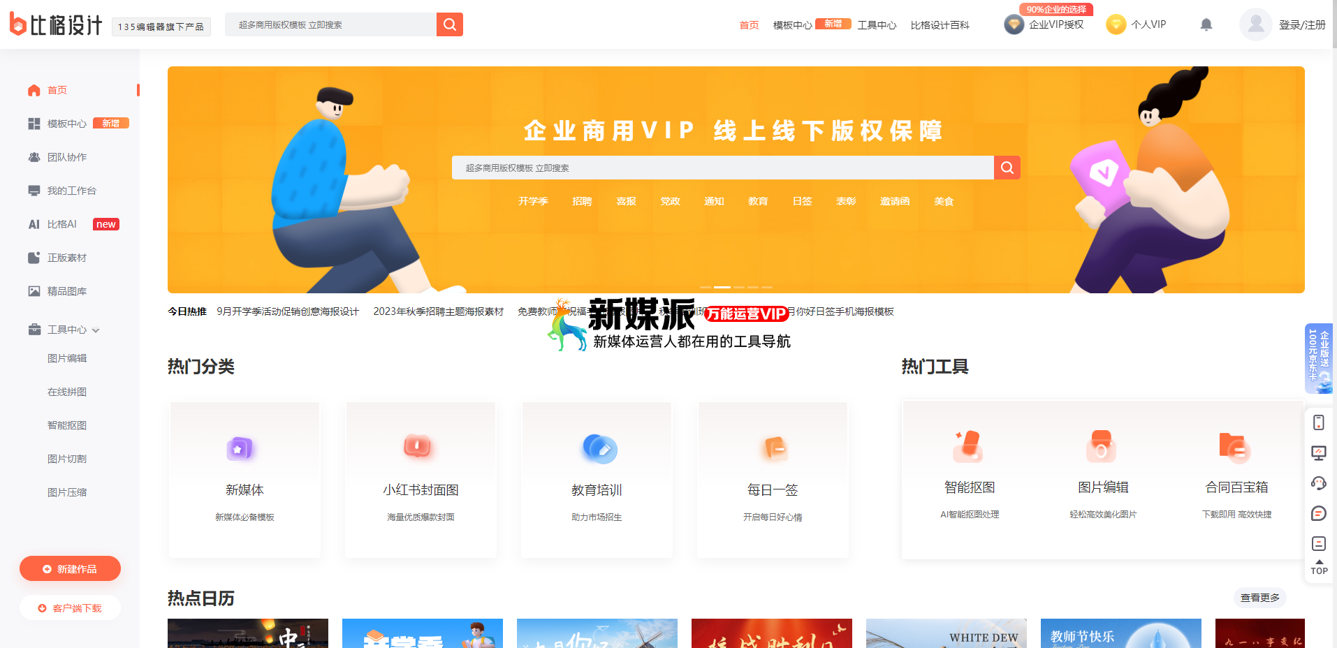 0基础也能做设计，海量优质营销素材，正版商用保障-比格设计