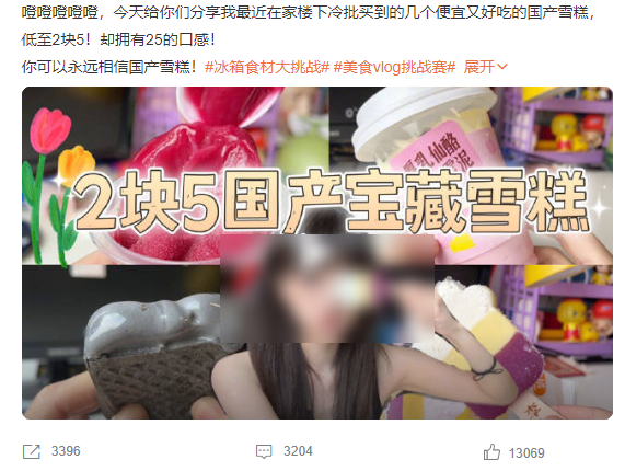 “平平无奇的雪糕卖20块,怎么敢的呀?”