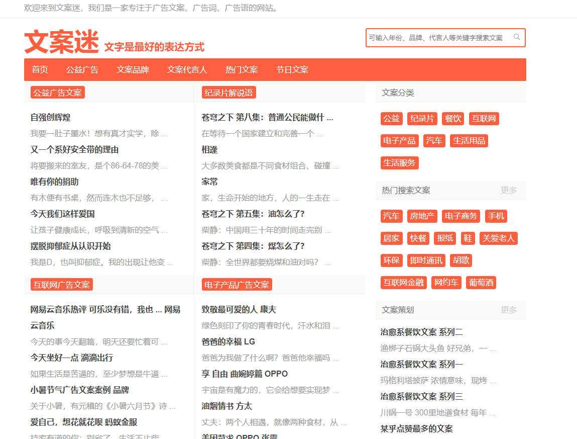 文案迷