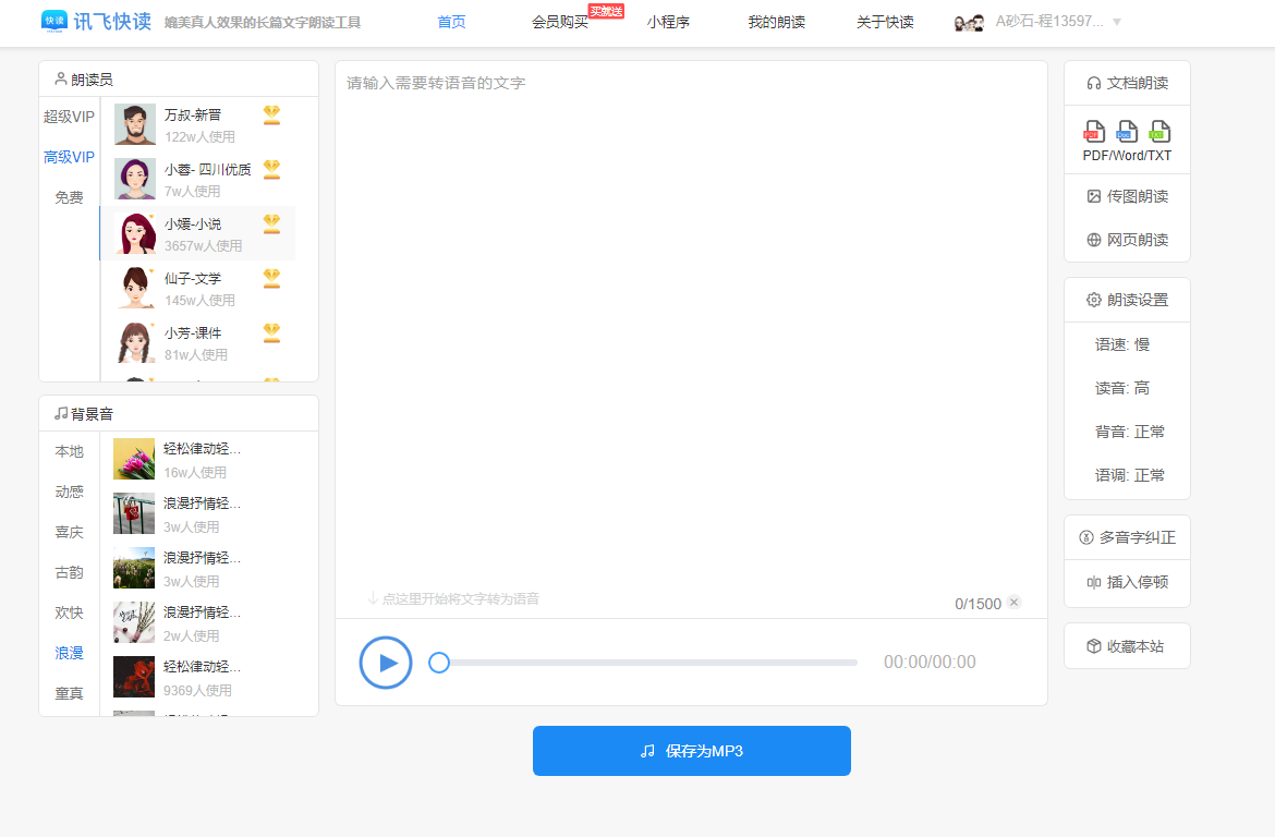 讯飞快读