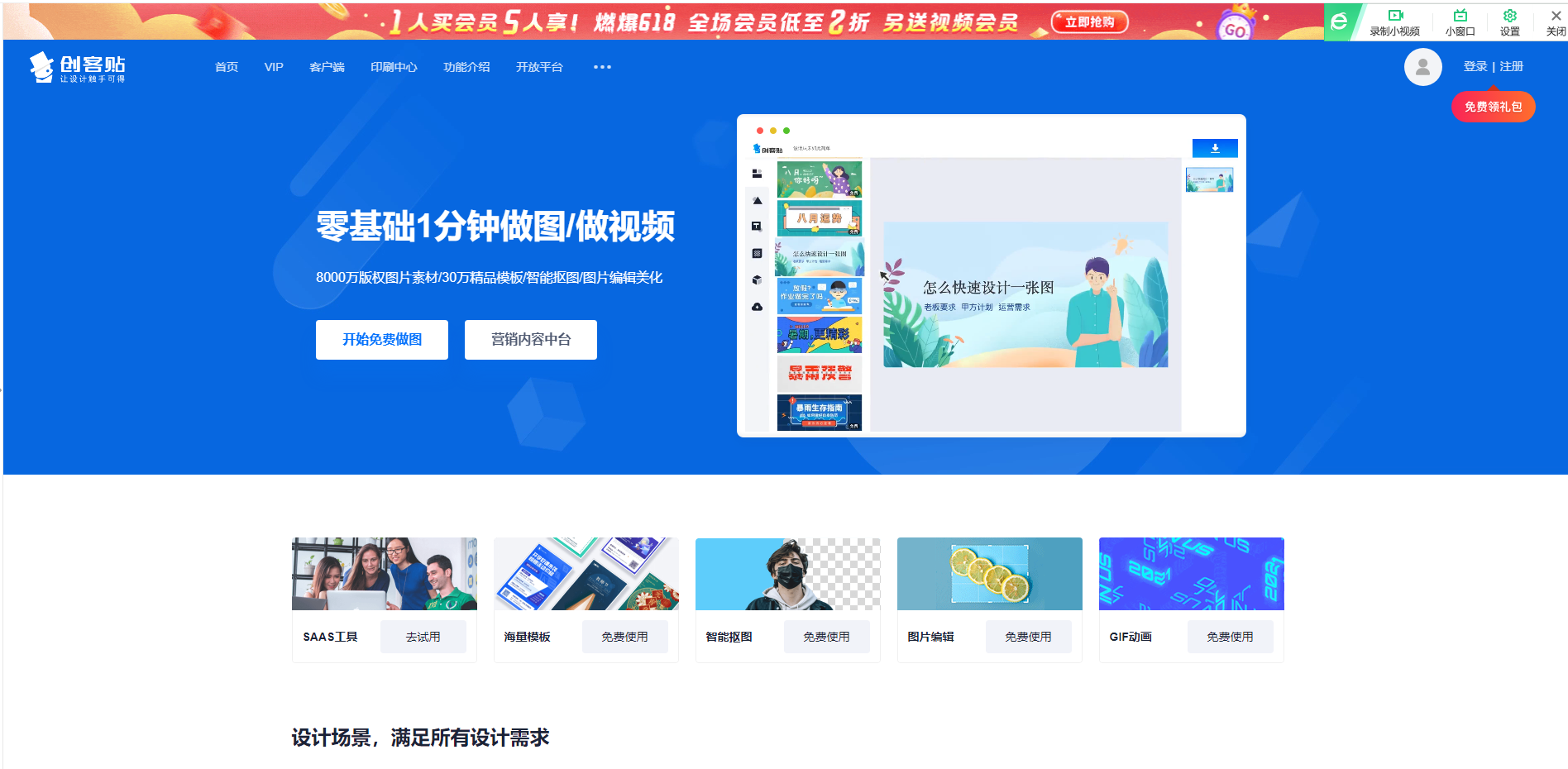 创客贴设计神器