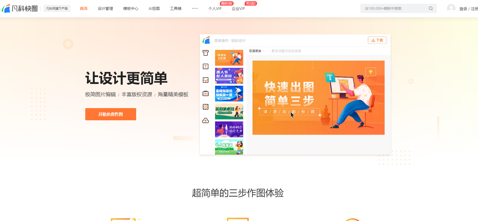 凡科快图