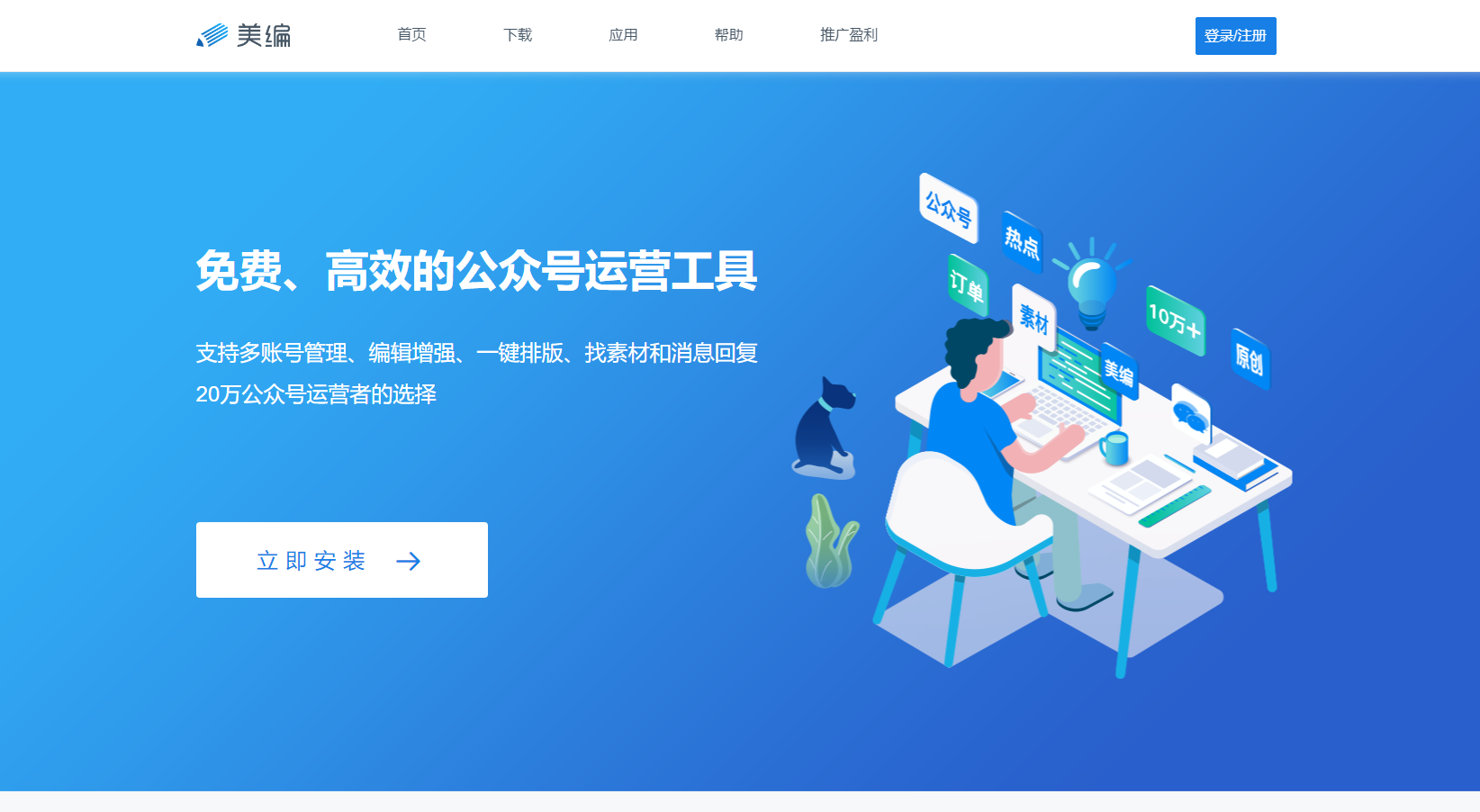 美编:简单好用的微信公众号运营工具 美编