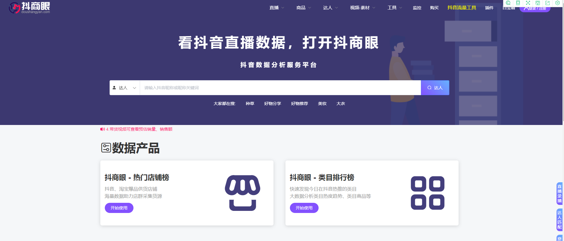 抖商眼