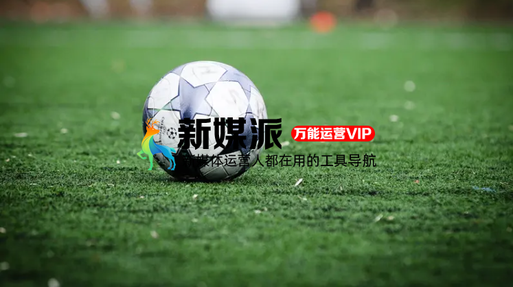 美团外卖世界杯营销成功的秘诀:1个基础、3个亮点