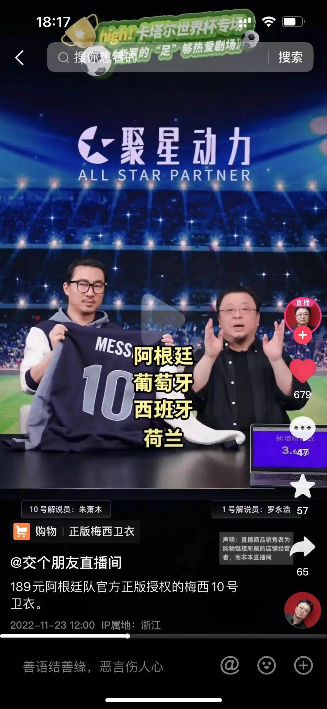 一周在抖音涨粉千万,ta们靠世界杯赚翻了……