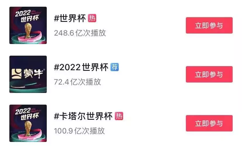 一周在抖音涨粉千万,ta们靠世界杯赚翻了……