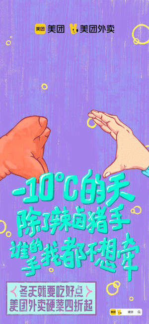 这个冬天,美团外卖的营销传播“暖胃”又“暖心