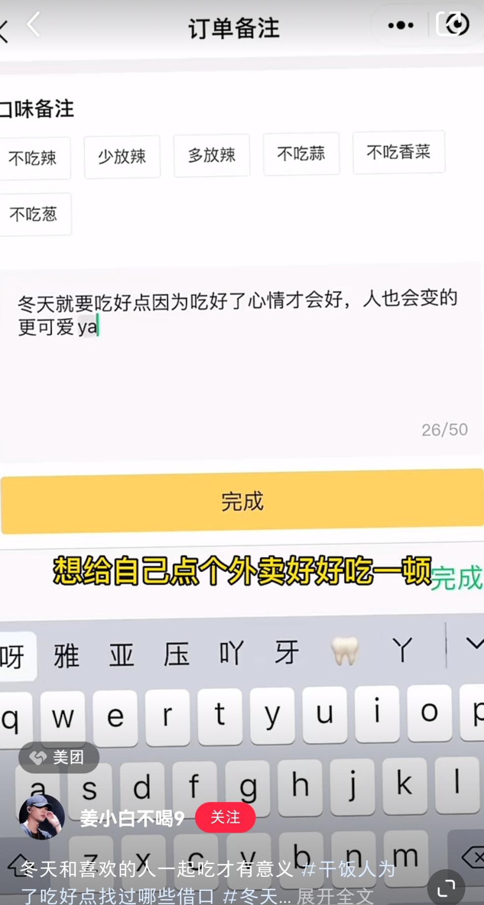 这个冬天,美团外卖的营销传播“暖胃”又“暖心