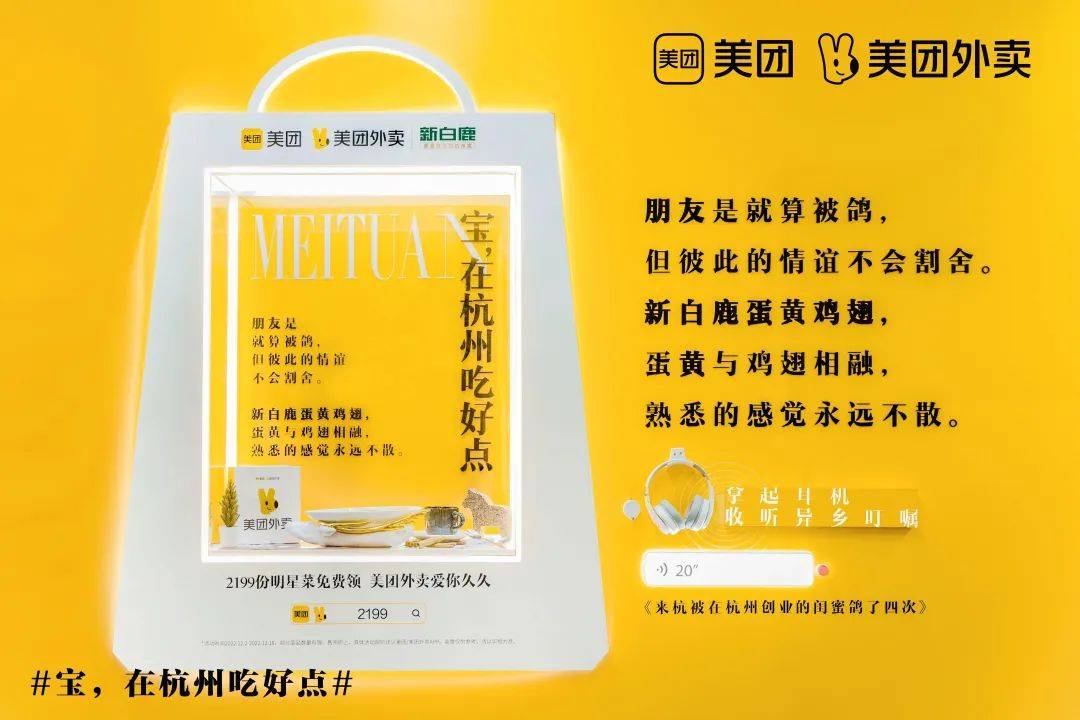 这个冬天,美团外卖的营销传播“暖胃”又“暖心