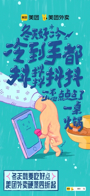 这个冬天,美团外卖的营销传播“暖胃”又“暖心