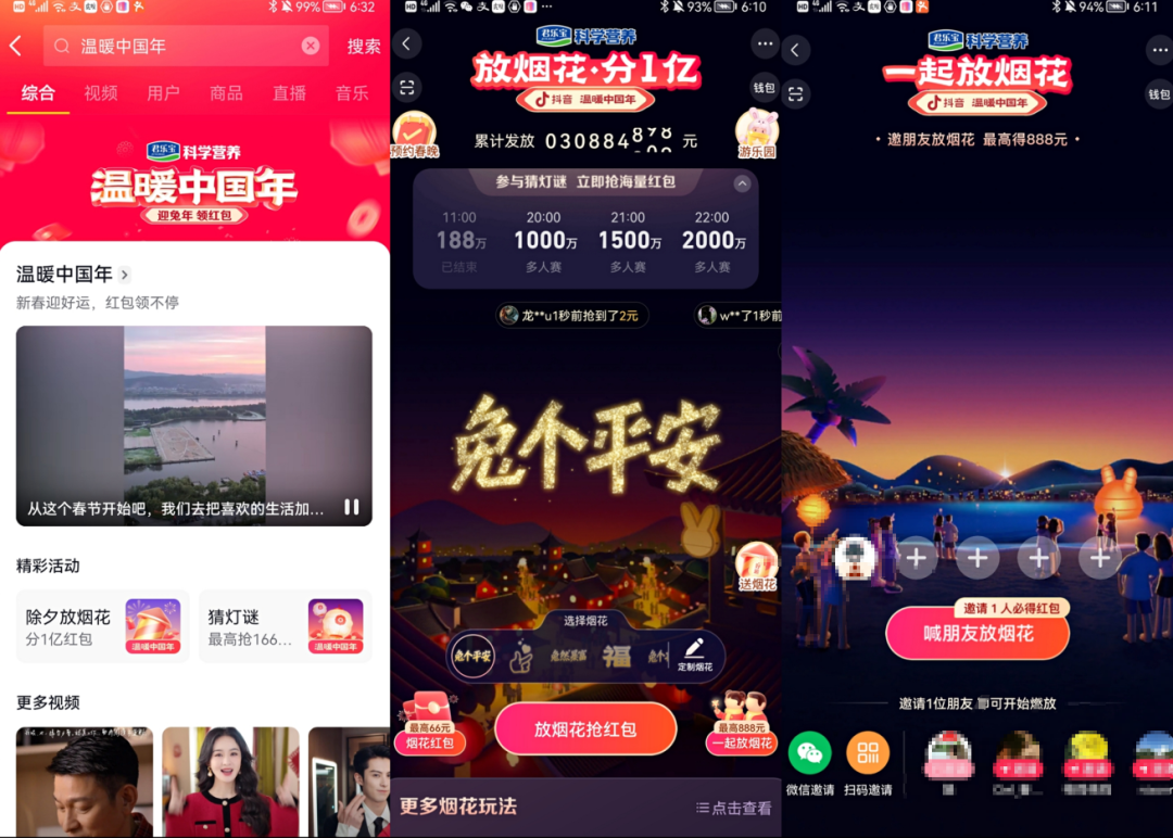 红包缩水至60亿,大厂不再迷恋春晚?