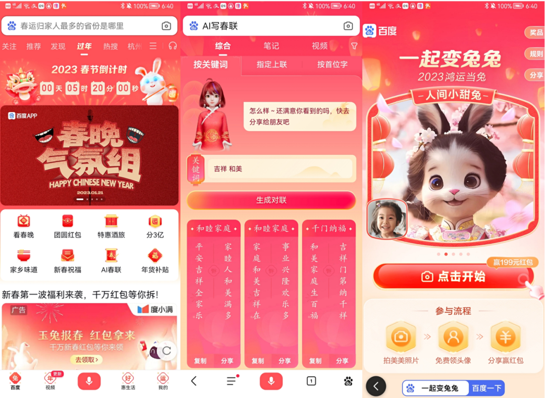 红包缩水至60亿,大厂不再迷恋春晚?
