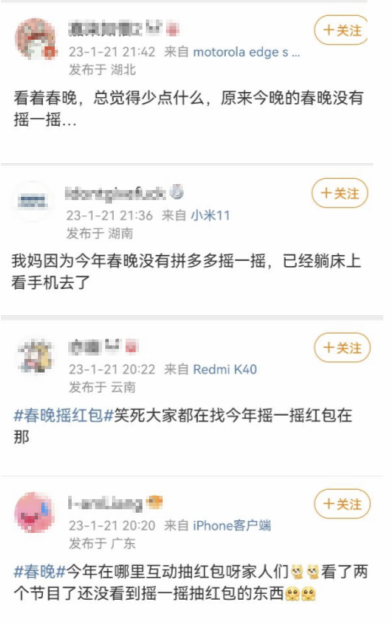 红包缩水至60亿,大厂不再迷恋春晚?