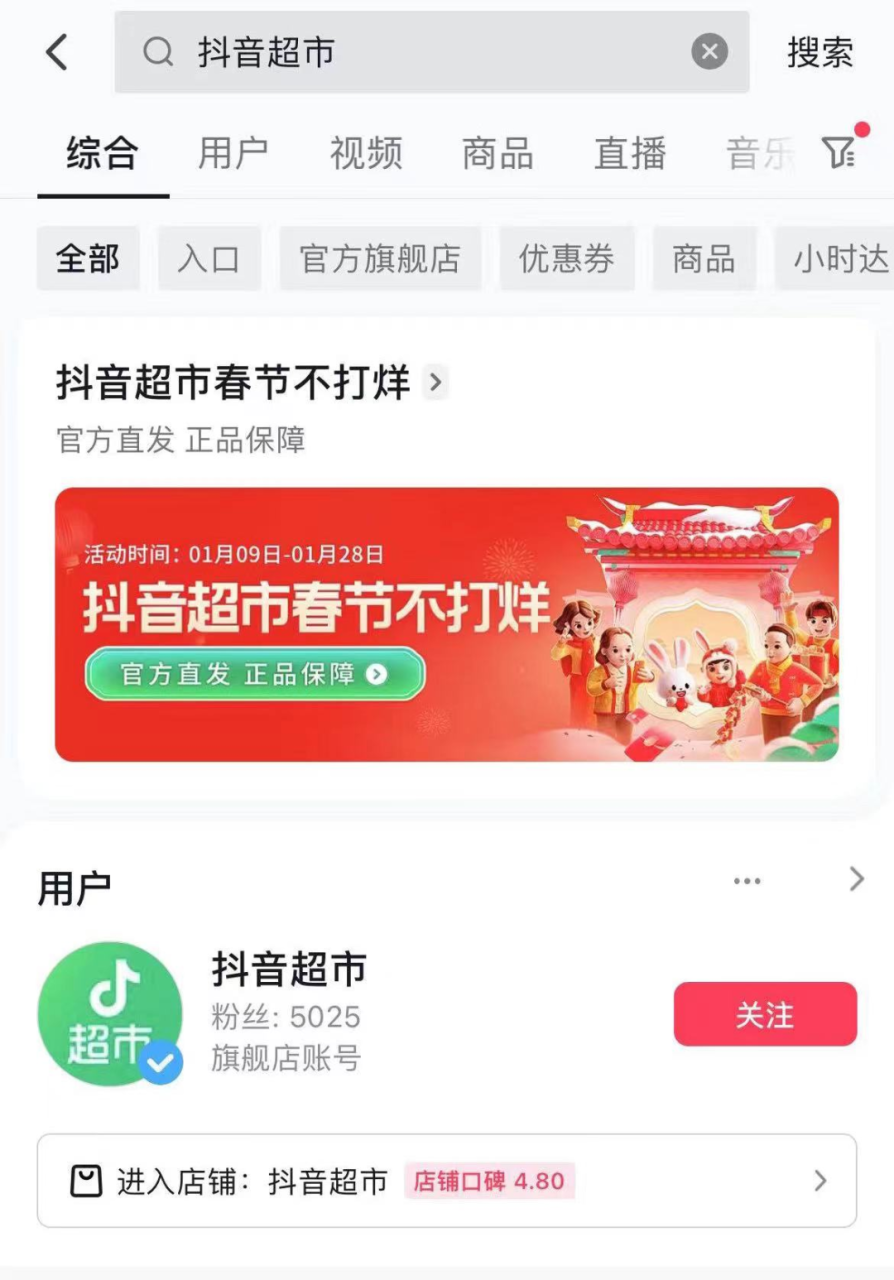 抖音,正式开超市了